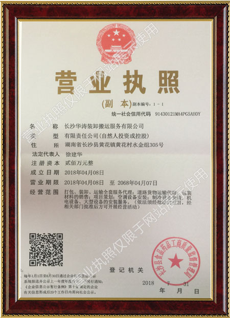 長沙華濤裝卸搬運服務(wù)有限公司,設(shè)備搬運,設(shè)備裝卸,設(shè)備包裝,大件運輸